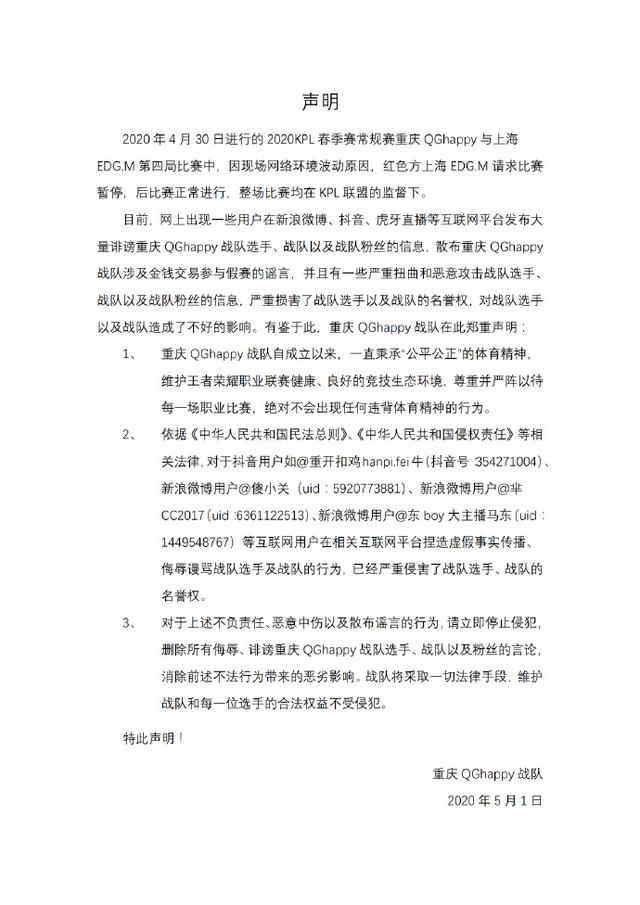 qg打假赛事件是什么时候，如再恶意中伤将奉上律师函依法维权