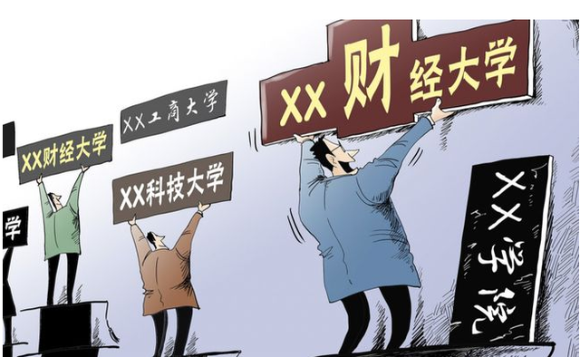 山东十大野鸡院校，山东最坑人的5所大学-山东十大野鸡院校（4所位于山东的“野鸡大学”）