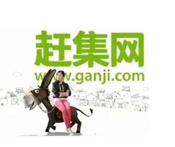 ganjiwang（从市场第一到卖身58同城）