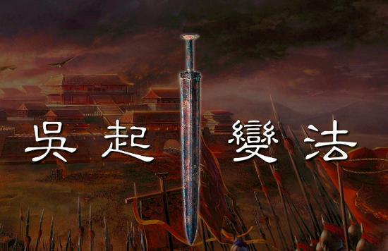 吴起曾为哪个国家，吴起曾为哪国效力（吴起为何在巅峰之际离开魏国）