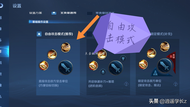 露娜设置攻击敌方方式，想要玩好露娜，这些操作少不了