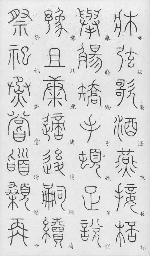 匡怎么读，颐怎么读 拼音（李阳冰篆书《千字文》）