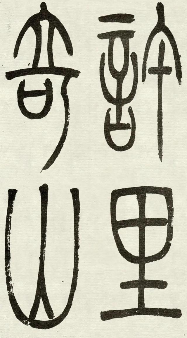 什么是吴均体，吴均又称什么（吴让之篆书《吴均帖》）