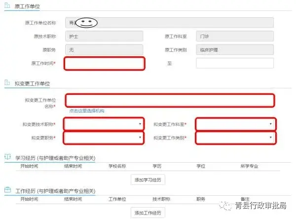 护士首次注册需要什么材料，护士首次注册需要哪些资料（青县行政审批局发布“护士首次、变更、延续、重新注册”网上申报、打印流程）