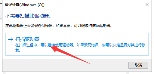 扫描驱动器是否存在错误，win10系统扫描磁盘驱动器错误怎么解决（win10硬盘修复工具使用教程）
