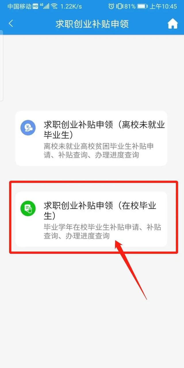 大学生就业补贴网上申请流程，毕业生就业补助金怎么申请（有笔800元的补贴）