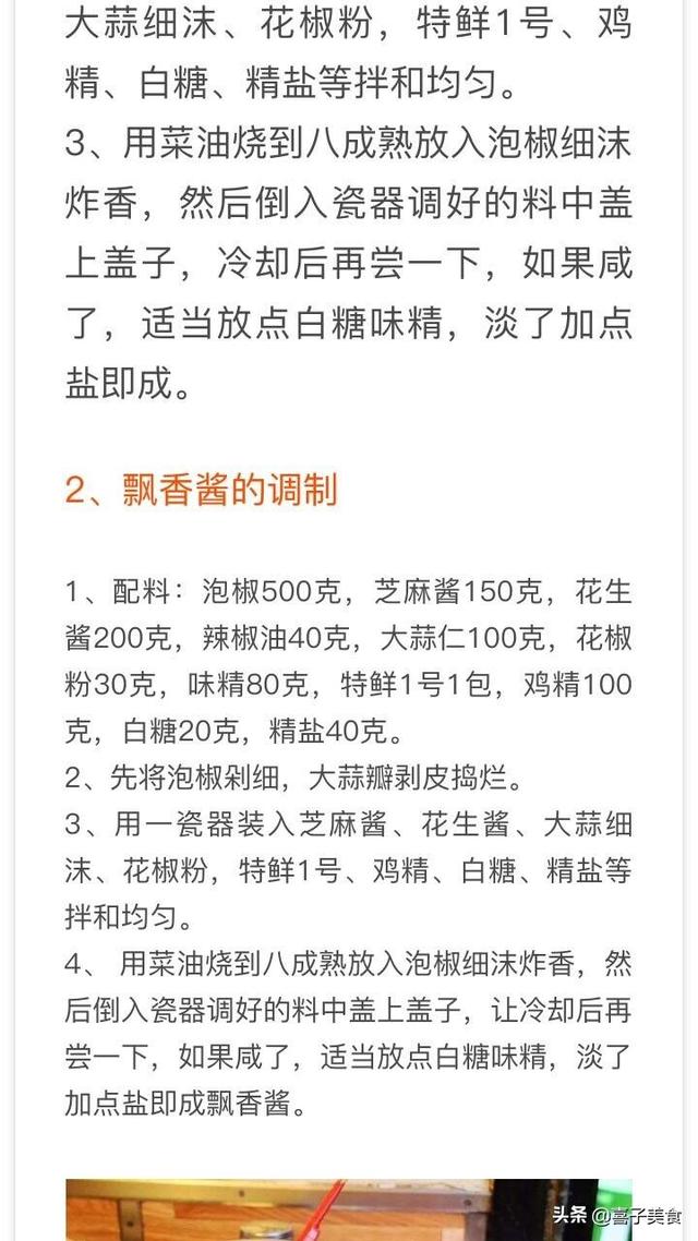 炸串的酱料怎么调制，炸串酱的做法（今天免费分享给需要的你）