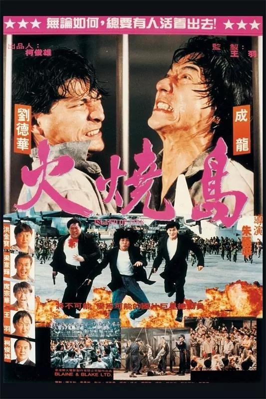 28年前这部电影,成龙被枪指着头拍完,梁家辉,洪金宝都不敢吭声