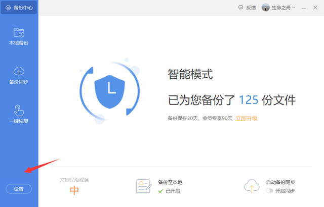 word如何设置自动保存，word如何设置自动保存时间间隔（文字技巧—Word文档如何设置自动保存）