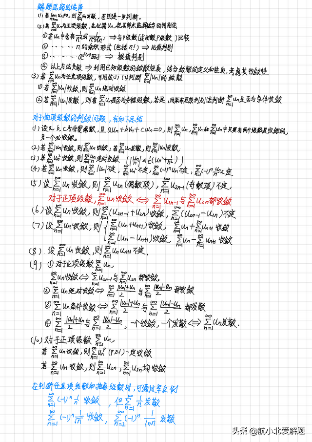无穷级数的基本知识，考研数学：无穷级数方法总结