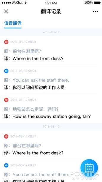 讯飞翻译机3.0评测：实时翻译海外出行再也不用手舞足蹈