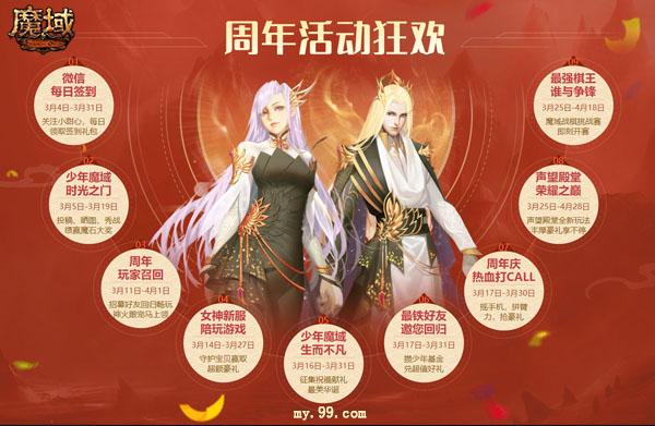 《魔域》周年庆玩家征集大赛情怀满屏 一起域见最初的热血少年！