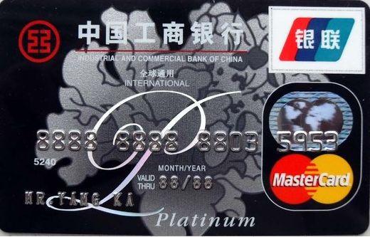 中国工商银行钻石卡图片