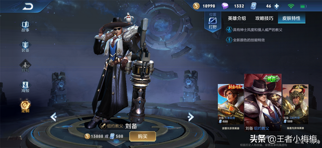 王者荣耀刘备的打法教学及思路，王者荣耀刘备的玩法攻略及铭文出装解析技能解读