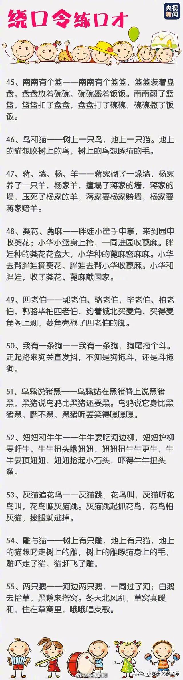 最经典的绕口令，经典绕口令大全（100条经典绕口令集锦）