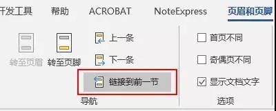 奇偶页眉不同怎么设置，如何设置页眉奇偶页不同（五花八门的页眉页脚设置只需要最关键的几步就能搞定）