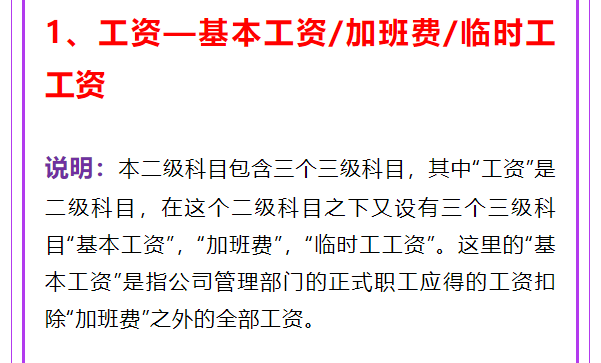 费用会计的工作内容（财务人员速看）