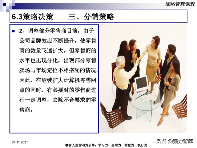 SWOT企业市场竞争策略分析课件(共95页)