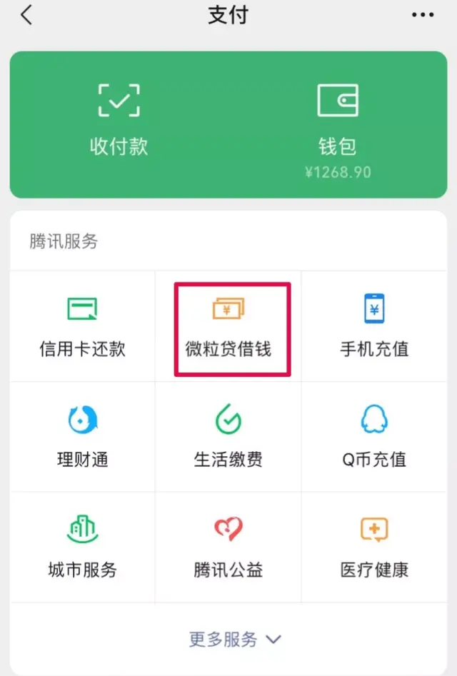 微信微粒贷怎样开通，微信 微粒贷怎么开通（章雅琴：如何开通微粒贷）