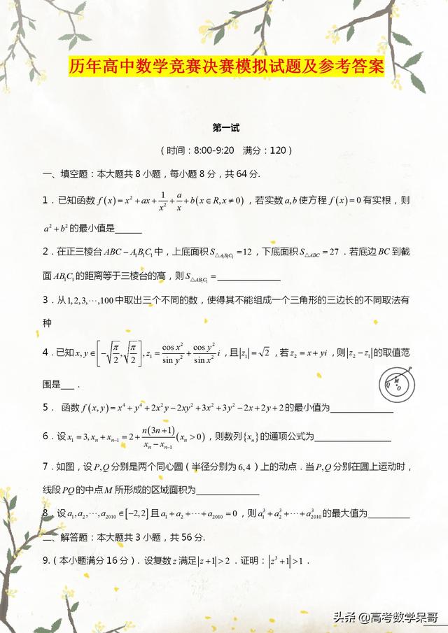 高中几何奥数题，高中几何奥数题目大全（高中数学竞赛决赛模拟题）