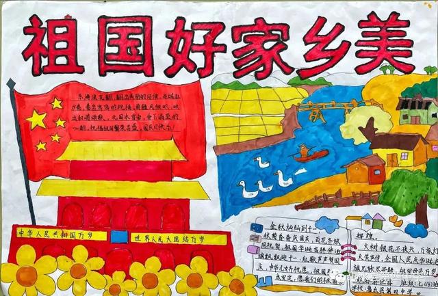 爱家乡手抄报内容，爱主国爱祖国爱家乡手抄报内容（祖国颂家乡美\