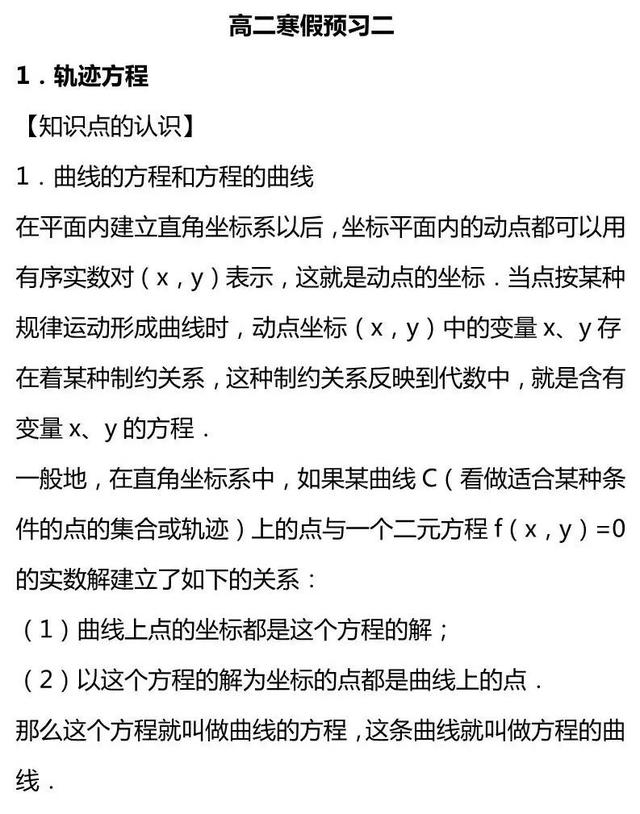 圆锥曲线知识点，圆锥曲线知识点有哪些（这一篇圆锥曲线知识点你一定要拥有）