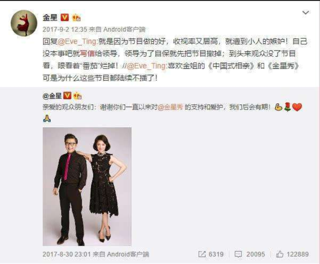 金星秀为什么停播原因，金星秀被停播原因（《金星秀》停播真相大白）