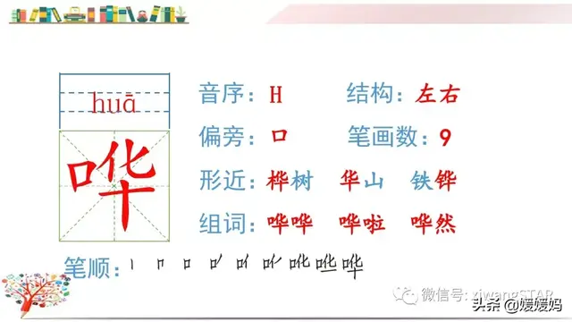 含的部首是什么，含的部首是什么除部首外几画音序结构组词（部编版五年级下册语文生字及组词汇总）