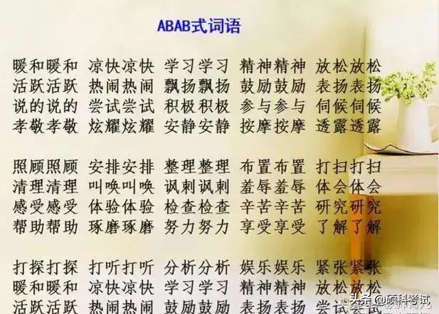 小学一年级abac式的词语，一年级abac式词语大全（ABAC+AABC+ABAB式等16类词语积累）