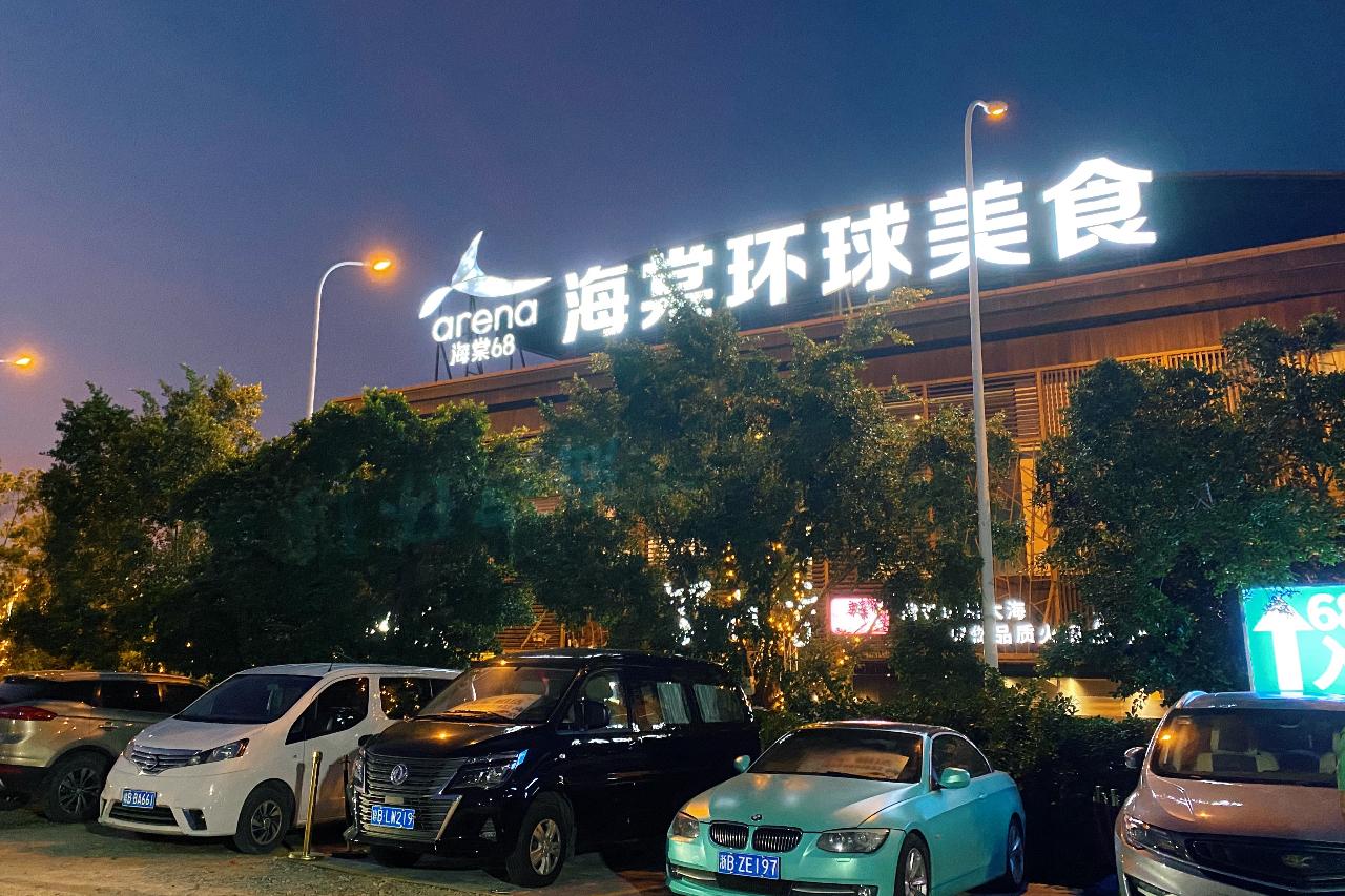 三亚有免税店吗(三亚必去的几个景点顺序)