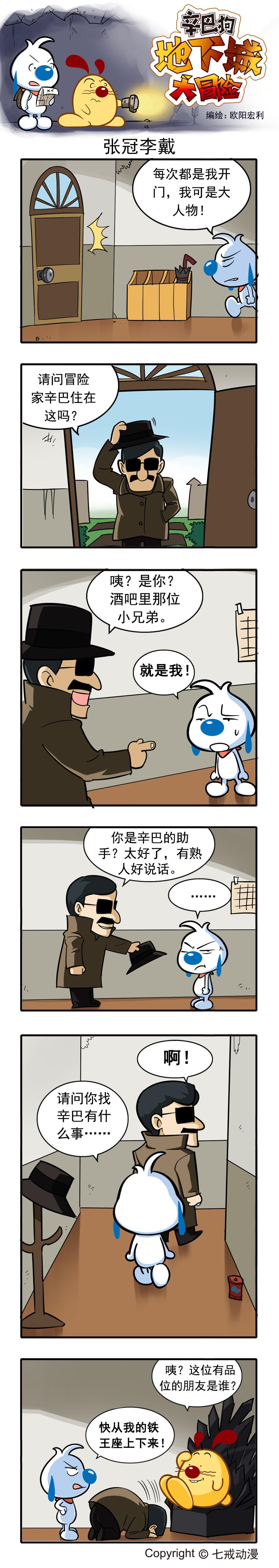 漫画更新 l 辛巴狗地下城大冒险3~8话