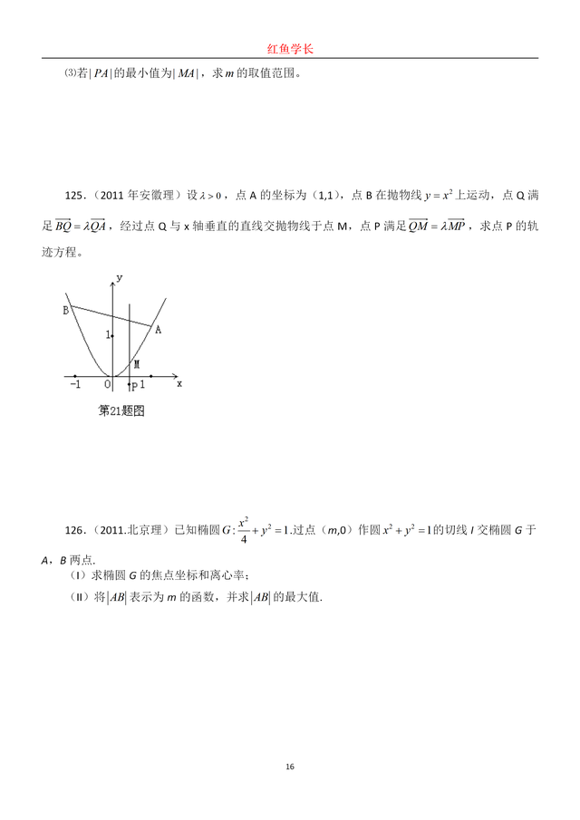 圆锥曲线高考真题，高考数学圆锥曲线大题真题及答案（150道高考圆锥曲线真题分享）
