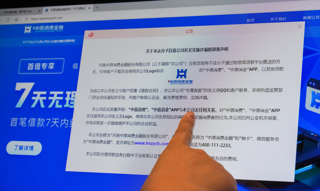 中原消费金融app下载官网，中原消费金融官方版（高仿贷款App层出不穷）