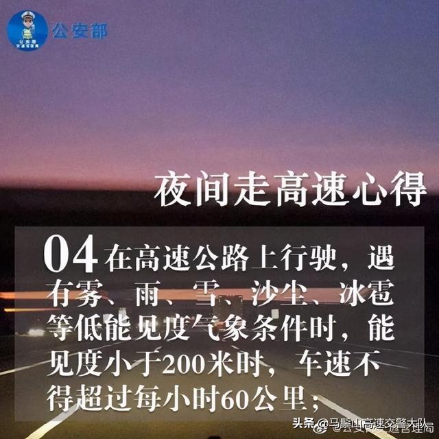 晚上开高速危险吗，高速公路夜间行车要注意这些（夜间走高速需要注意什么）