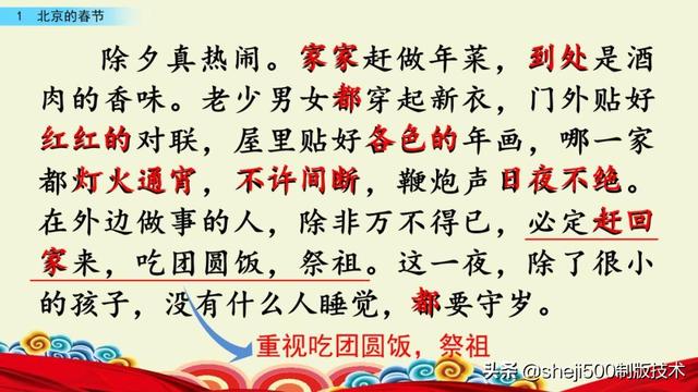 胶枣是什么东西，黑胶枣是什么枣（部编语文六年级下册第1课《北京的春节》图文讲解）