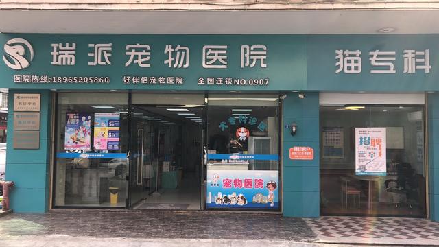 哈尔滨宠物医院，十大哈尔滨宠物医院排名（瑞派宠物医院告诉你最牛医院的正确打开方式）