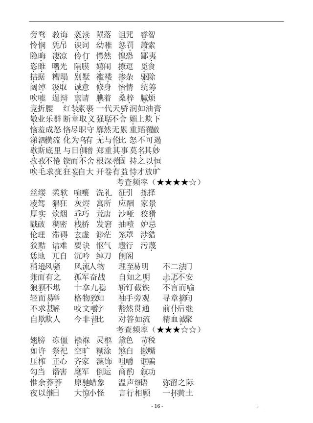 真谛是什么意思，佛教的四种真谛指的是什么（初中语文七八九年级易错字词汇总）