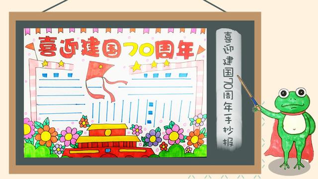 关于建国70周年的手抄报，建国70周年手抄报怎么画（62张国庆节手抄报通用模板）