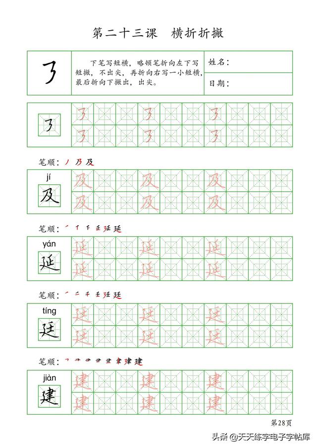 书法入门基础笔画硬笔，硬笔行书的基本笔画 入门（基本笔画+作业48页）