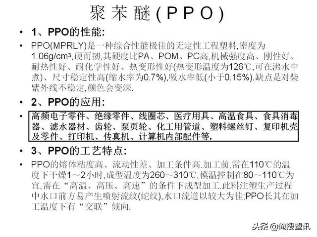 塑料分类一览表，7大塑料分类（88张PPT告诉你PC、PMMA、PP、PA等多种塑料特性、分类及应用范围）