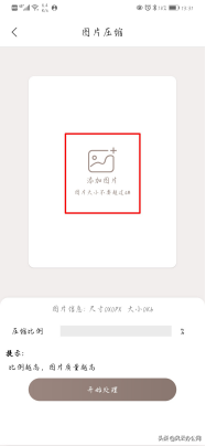 手机图片压缩(照片压缩到20k以内)