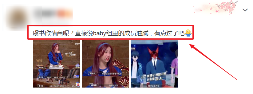 跨次元新星留歌配音，虞书欣直言baby男团油腻