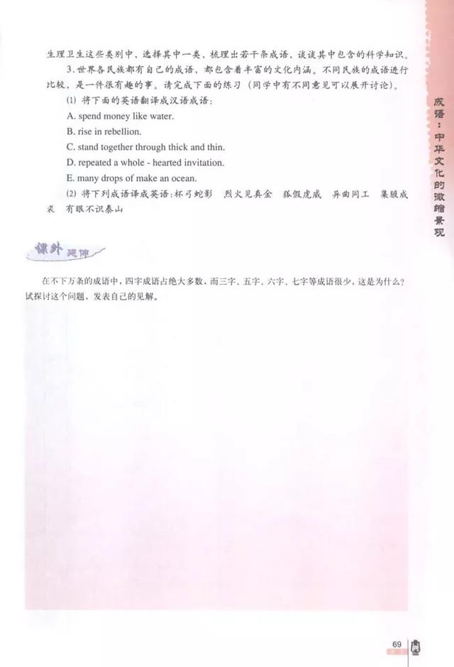 人教版八下语文书电子版，八下语文书人教版（<必修二>电子课本）