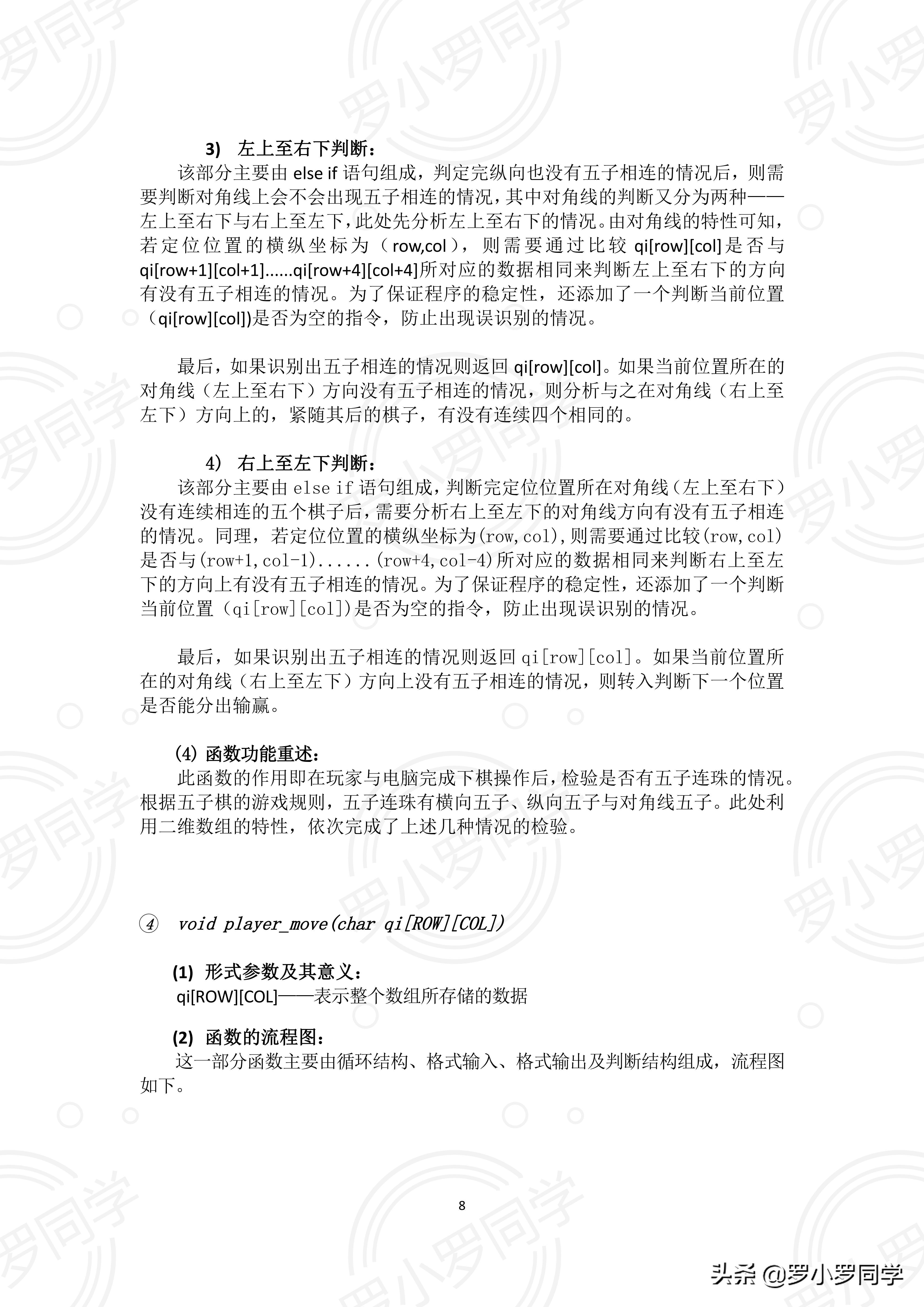 c语言程序设计实验报告