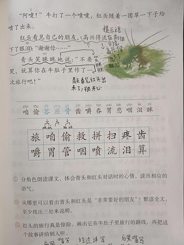 什么叫提示语，什么叫提示语后置（提示语在课文中的应用实例——《在牛肚子里的旅行》）