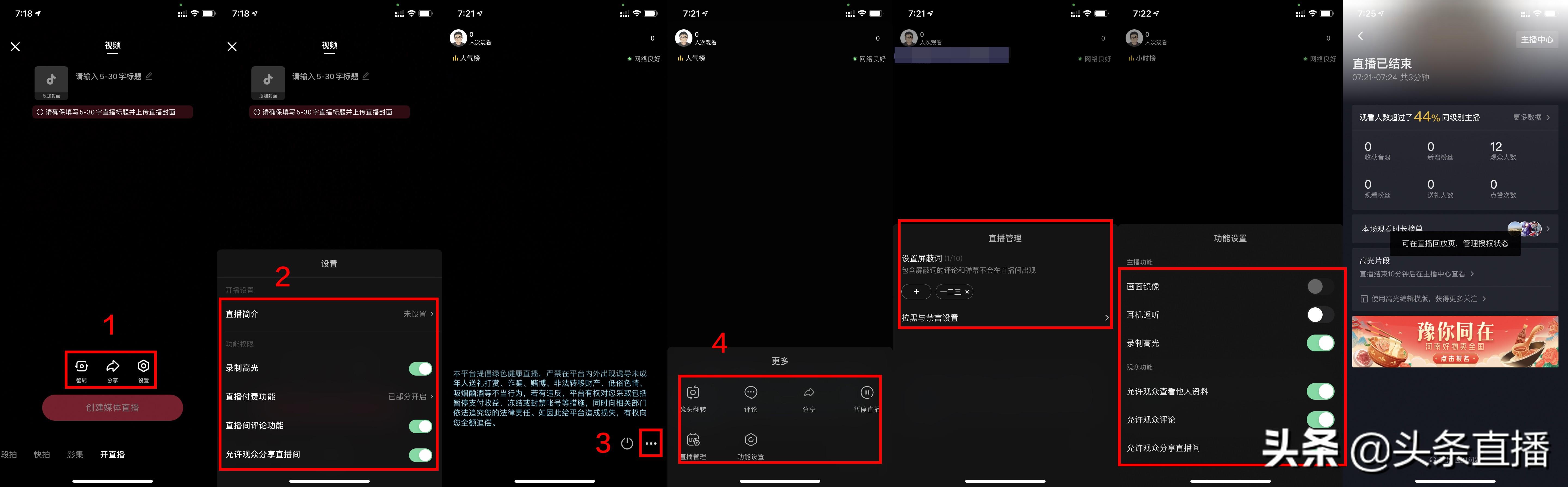 抖音直播怎么开(网络直播需要办理什么证)