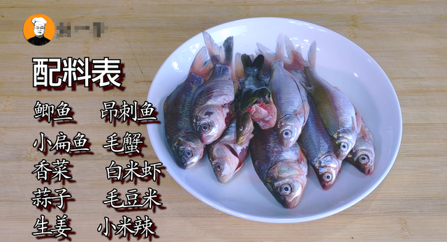 红烧杂鱼的做法，红烧杂鱼图片大全（再配上松软的锅贴饼子）