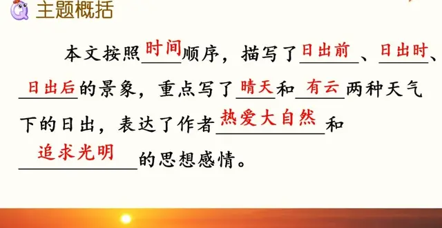 耀眼的近义词，聚拢的近义词（部编语文四年级下册第16课《海上日出》知识点+图文解读+课堂测试）