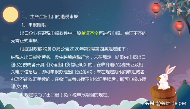 外贸企业出口退税流程及账务处理，外贸企业出口退税流程及账务处理方法（附出口退税管理系统申报教程图解）