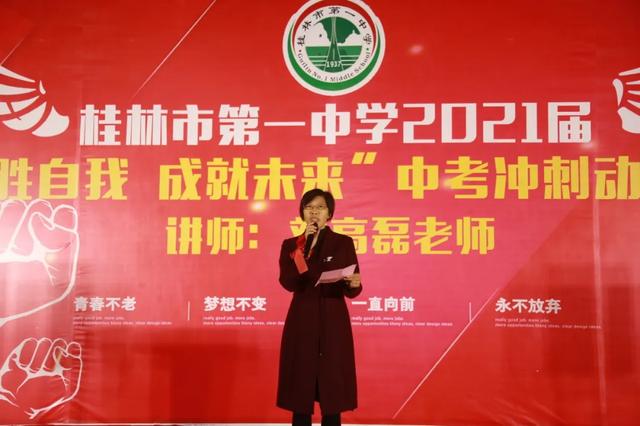 桂林市第一中学，桂林一中好不好录取分数线是多少（成就未来”中考冲刺动员大会纪实）